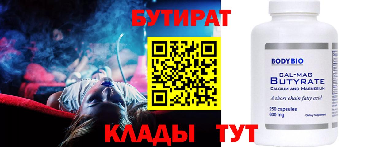 БУТИРАТ бутик  Вход с VPN  Бузулук 