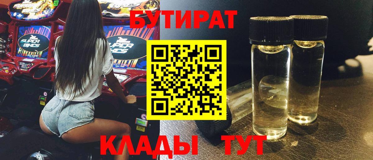 Бутират бутик Бузулук