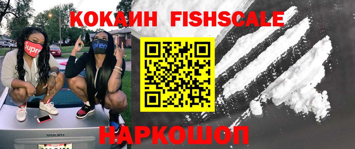 COCAIN Columbia  Вход с VPN  Кокаин Fish Scale  Бузулук 