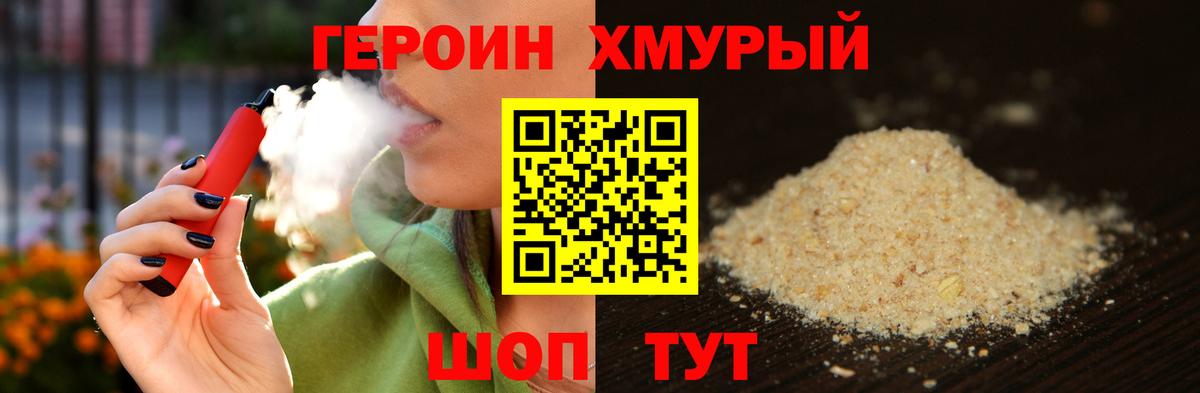 ГЕРОИН белый Бузулук